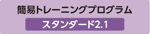 2.1アイコン